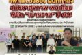 รพ.สต.วังซอง ผนึกกำลัง สมัชชาสุขภาพ พลิกโฉม “วิถีชีวิต” พิชิต “เบาหวาน” ปี 69!