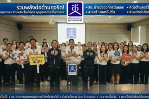 สช.ประกาศเจตนารมณ์ป้องกันทุจริต องค์กรต้นแบบคุณธรรม และป้องกันกานล่วงละเมิด-คุกคามทางเพศในการทำงาน