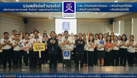 สช.ประกาศเจตนารมณ์ป้องกันทุจริต องค์กรต้นแบบคุณธรรม และป้องกันกานล่วงละเมิด-คุกคามทางเพศในการทำงาน