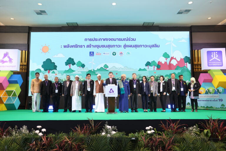 สำนักจุฬาราชมนตรีร่วมประกาศเจตนารมณ์ หนุน ‘มัสยิด’ ศูนย์กลางสู้ NCDs