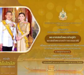 เนื่องในโอกาสพระราชพิธีมหามงคลเฉลิมพระชนมพรรษา ๖ รอบ ๒๘ กรกฎาคม ๒๕๖๗