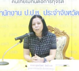 ป.ป.ช.เพชรบูรณ์แถลงผลงานเดือนมิถุนายน 2568