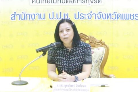 ป.ป.ช.เพชรบูรณ์แถลงผลงานเดือนมิถุนายน 2568