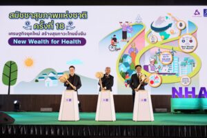 เริ่มแล้ว! สมัชชาสุขภาพฯ ครั้งที่ 18 ‘โสภณ ซารัมย์’ เปิด 4 ความท้าทาย สร้างโอกาสการพัฒนาประเทศไทย