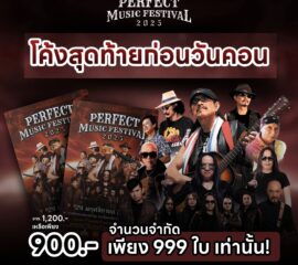 🔥 โค้งสุดท้ายก่อนวันคอน! แฟนเพลงยุค 90 ตัวจริงต้องไม่พลาด 🎶 ลดแรงจัดเต็มเต็มจาก 1,200 #เหลือเพียง 900 บาทเท่านั้น!