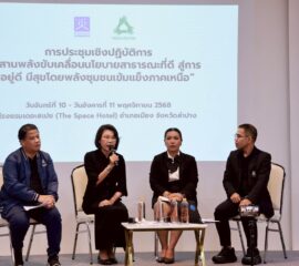 สช. จัดประชุมเชิงปฏิบัติการ “สานพลังขับเคลื่อนนโยบายสาธารณะดีที่ดี สุขีกว่า อยู่ดี มีสุข โดยพลังชุมชนเข้มแข็งภาคเหนือ”
