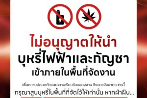 ข้อกำหนดความปลอดภัยสำหรับงาน Perfect Music Festival 2025