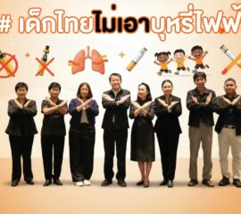 สช.ผนึกกำลังเครือข่าย ไม่เอาบุหรี่ไฟฟ้า พร้อมรวมพลังปกป้องภัยคุกคามในพื้นที่ 8 เขตนำร่อง