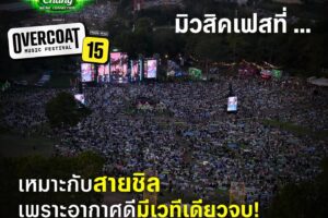 นับถอยหลัง อีก 4 วันเจอกันแล้วววว🥳 อากาศเย็น ๆ นอนฟังเพลงยาว ๆ