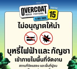 📣 #มิติใหม่ของการชมคอนเสิร์ต! เพื่อความสุขของทุกคน 🚭 ปีนี้ Overcoat Music Festival ได้ยกระดับประสบการณ์การชมดนตรีให้ดียิ่งขึ้น ด้วยการสร้างสรรค์ 'เขตปลอดบุหรี่' อย่างเคร่งครัดในทุกพื้นที่