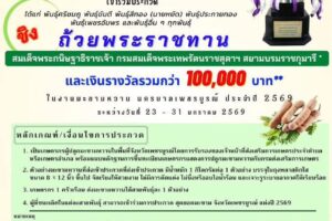 จังหวัดเพชรบูรณ์ชวนเกษตรกรส่ง 