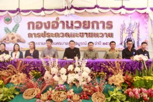 เพชรบูรณ์จัดใหญ่! ประกวดมะขามหวานปี 69 เฟ้นหาสุดยอดผลผลิตชิงถ้วยพระราชทานฯมุ่งยกระดับมาตรฐานพืชอัตลักษณ์ พัฒนาคุณภาพสู่ตลาดสากลอย่างยั่งยืน