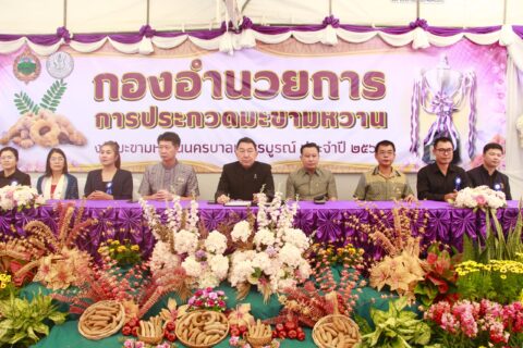 เพชรบูรณ์จัดใหญ่! ประกวดมะขามหวานปี 69 เฟ้นหาสุดยอดผลผลิตชิงถ้วยพระราชทานฯมุ่งยกระดับมาตรฐานพืชอัตลักษณ์ พัฒนาคุณภาพสู่ตลาดสากลอย่างยั่งยืน