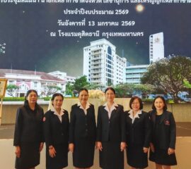 เหล่ากาชาดจังหวัดเพชรบูรณ์ ร่วมประชุมสัมมนาวิชาการระดับประเทศ พัฒนาศักยภาพการดำเนินงานเพื่อสาธารณกุศล ประจำปี 2569