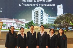 เหล่ากาชาดจังหวัดเพชรบูรณ์ ร่วมประชุมสัมมนาวิชาการระดับประเทศ พัฒนาศักยภาพการดำเนินงานเพื่อสาธารณกุศล ประจำปี 2569