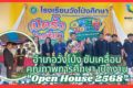 อำเภอวังโป่ง ขับเคลื่อนคุณภาพการศึกษา เปิดงาน “Open House 2568”