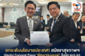 ก้าวสำคัญ! สมัชชาสุขภาพฯ ยื่น Concept Paper 