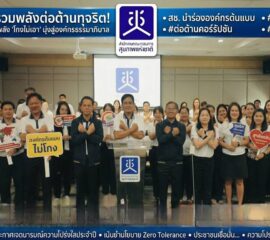 สช.ประกาศเจตนารมณ์ป้องกันทุจริต องค์กรต้นแบบคุณธรรม และป้องกันกานล่วงละเมิด-คุกคามทางเพศในการทำงาน