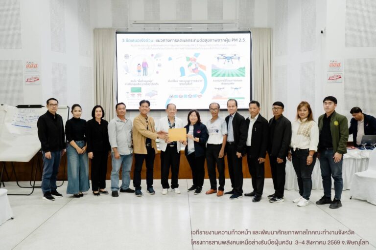 ประธานสภาเกษตรกรและเครือข่ายสภาลมหายใจภาคเหนือตอนล่าง มอบข้อเสนอเชิงนโยบายลดผลกระทบ PM2.5 แก่คณะกรรมการสุขภาพแห่งชาติ เขต 2 และเขต 3